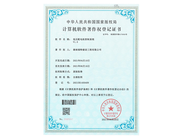 計算機(jī)軟件著作權(quán)登記證書