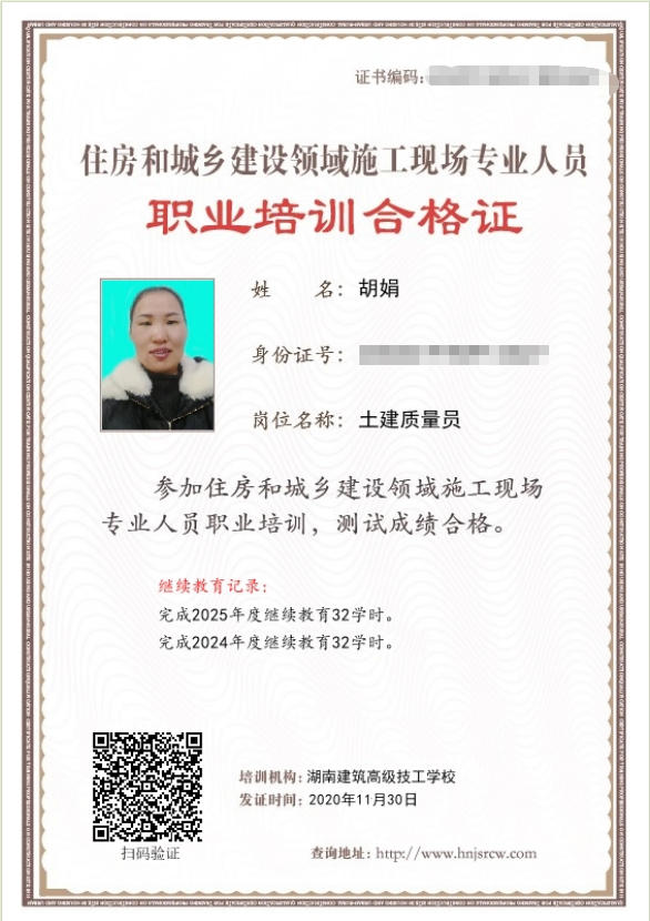 質(zhì)量員