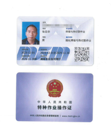 焊工證