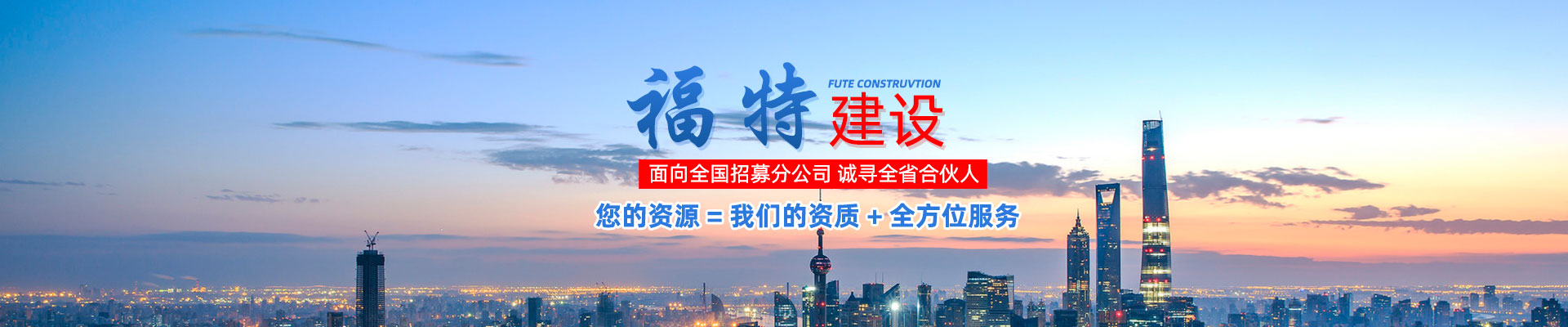 湖南福特建設工程有限公司_湖南建筑工程施工|市政公用工程|電力工程總承包 湖南福特建設工程有限公司_湖南建筑工程施工|市政公用工程|電力工程總承包