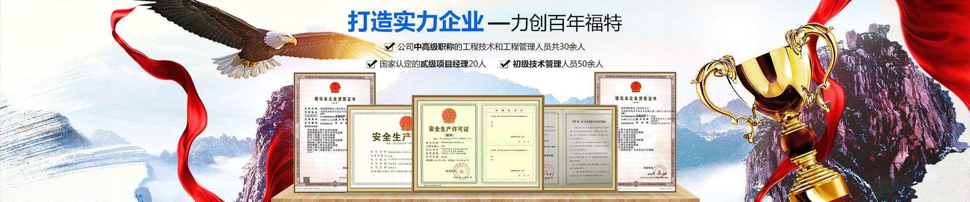 湖南福特建設工程有限公司_湖南建筑工程施工|市政公用工程|電力工程總承包 湖南福特建設工程有限公司_湖南建筑工程施工|市政公用工程|電力工程總承包