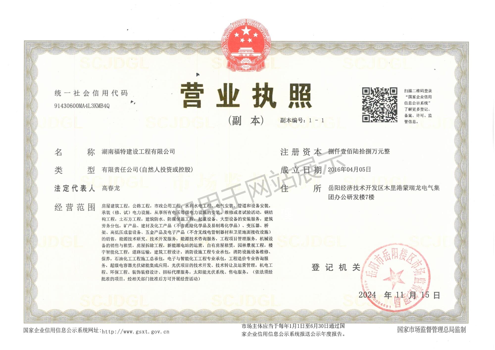湖南福特建設工程有限公司,湖南建筑工程施工,市政公用工程,電力工程總承包,機電工程,鋼結(jié)構(gòu)工程,古建筑工程 湖南福特建設工程有限公司,湖南建筑工程施工,市政公用工程,電力工程總承包,機電工程,鋼結(jié)構(gòu)工程,古建筑工程